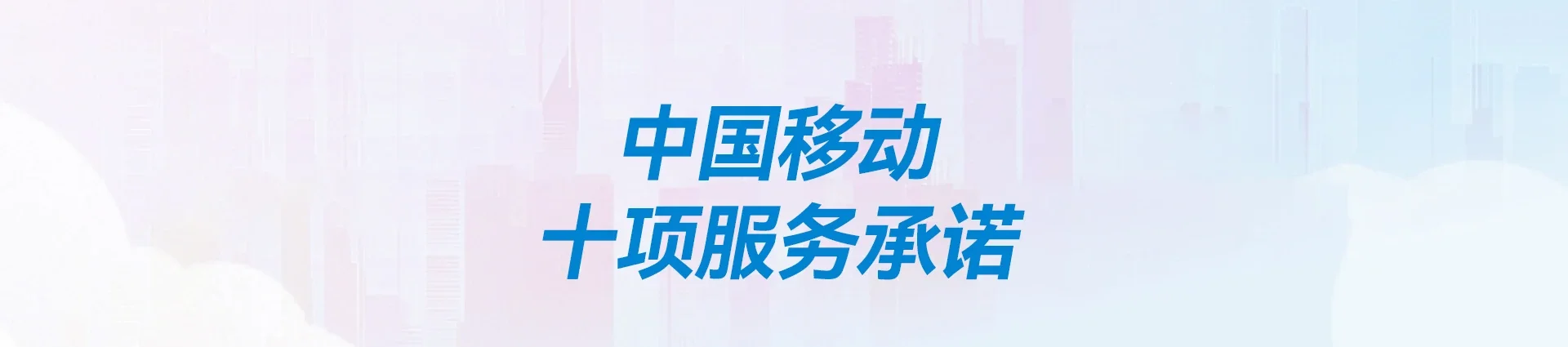 清涧县移动宽带